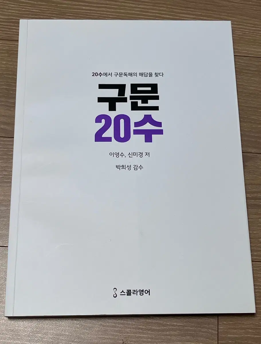 이영수 구문 20수